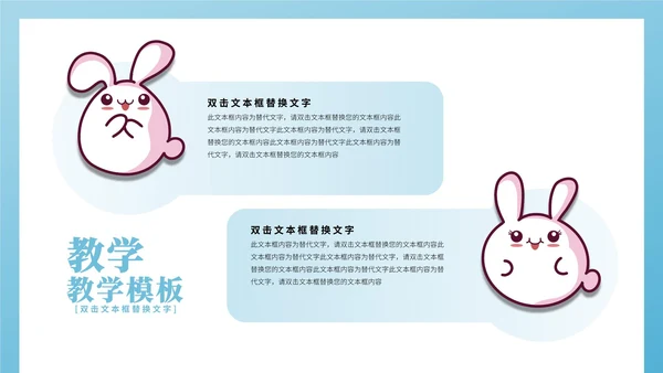 蓝色卡通风萌宠教师教学PPT模板