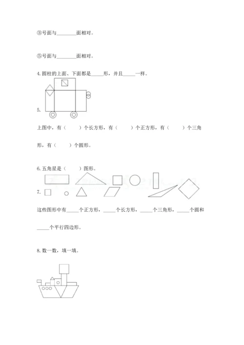 西师大版一年级下册数学第三单元 认识图形 测试卷带答案（实用）.docx