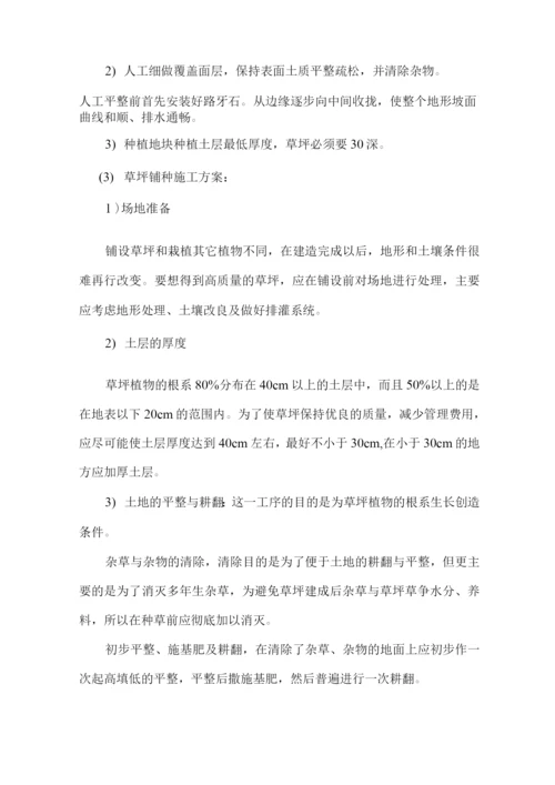 绿化工程施工方案4.docx