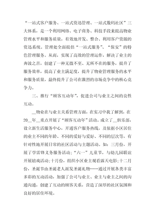2021年物流管理顶岗实习报告