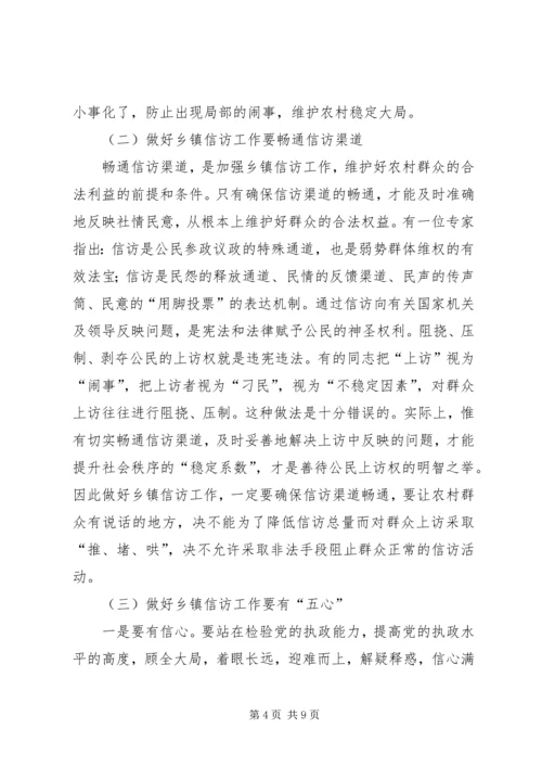 乡镇干部如何做好信访工作.docx
