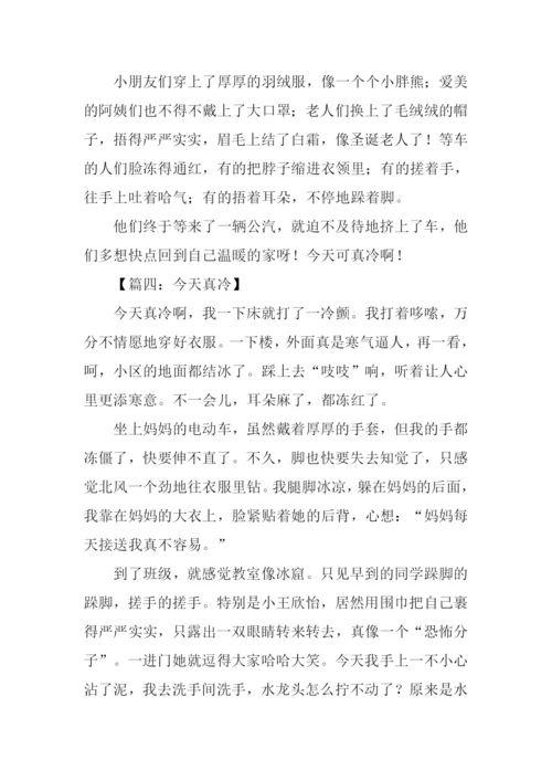 天真冷作文0.docx