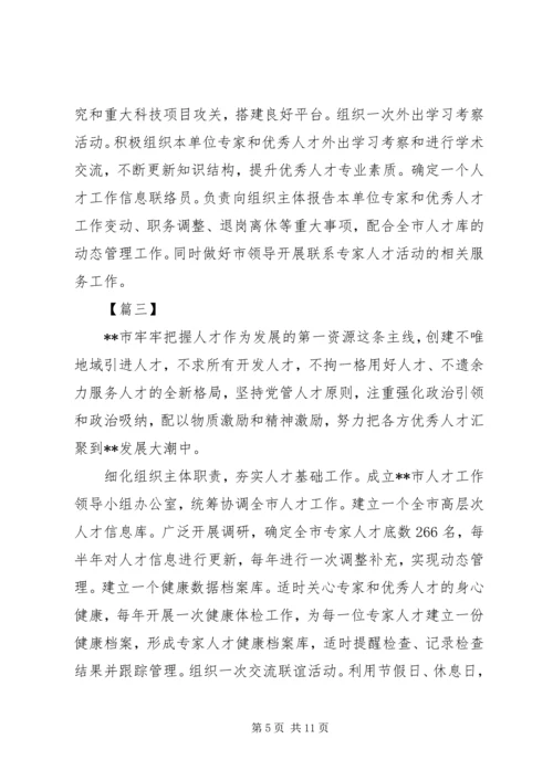 人才引进及培育经验总结五篇.docx