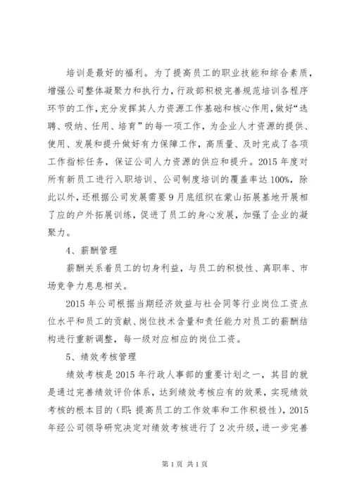 学校行政人事工作总结 (2).docx