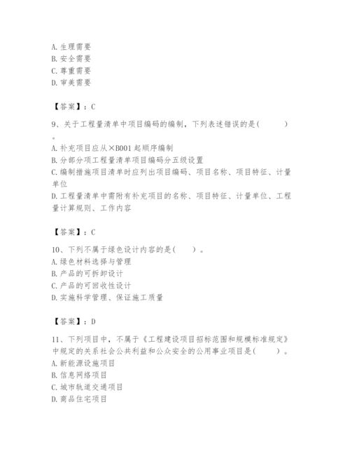 2024年咨询工程师之工程项目组织与管理题库附答案（能力提升）.docx