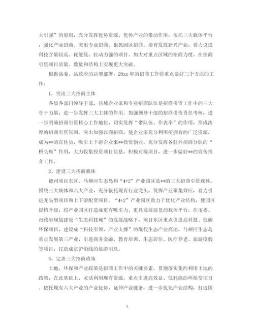 精编之单位招商引资上半年工作总结范文.docx