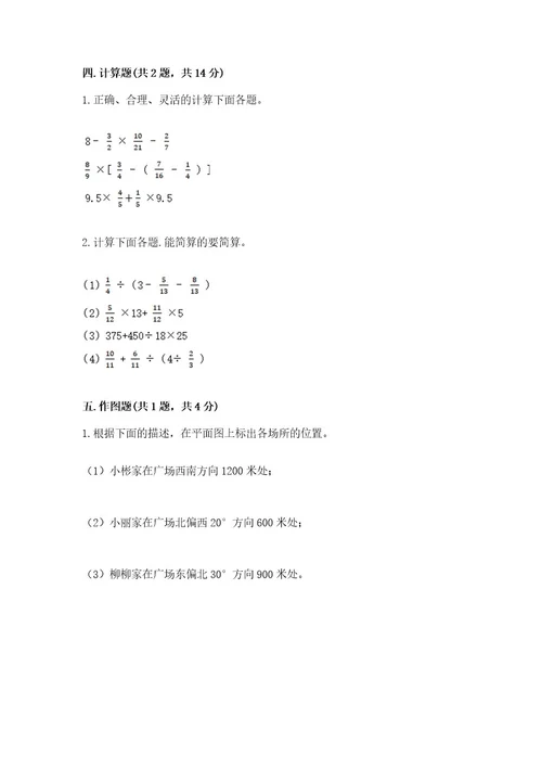 小学数学六年级上册期末卷附答案达标题