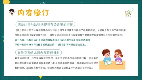 学习幼儿园工作规程解读全文内容PPT课件幼儿园培训