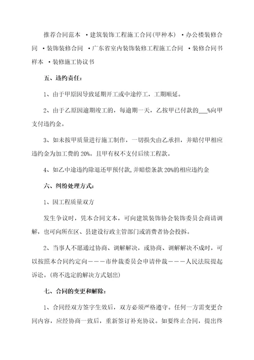大型商场装修合同样本