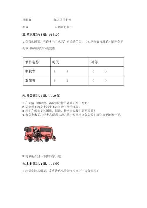 部编版二年级上册道德与法治期末测试卷及完整答案（典优）.docx