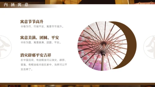 非遗文化油纸伞传统文化通用PPT模板
