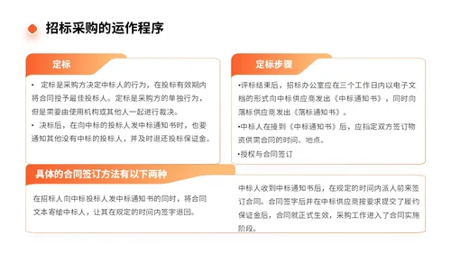 橙色商务实拍风招标采购员工培训PPT