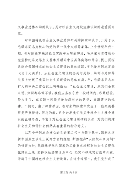 构建社会主义和谐社会：我们党的重大理论创新 (4).docx