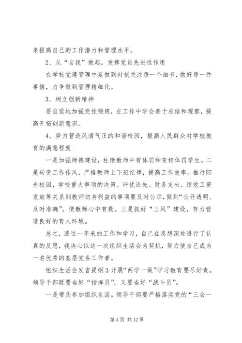 关于组织生活会发言提纲多篇.docx