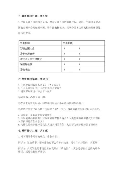 人教部编版六年级下册道德与法治期末测试卷附答案（完整版）.docx