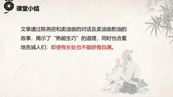 第13课 卖油翁 课件(共39张PPT)