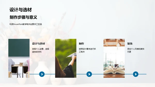 探索手工艺之美
