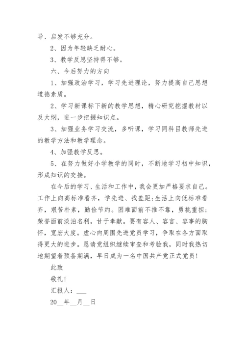 2023预备党员第二季度思想汇报范文.docx