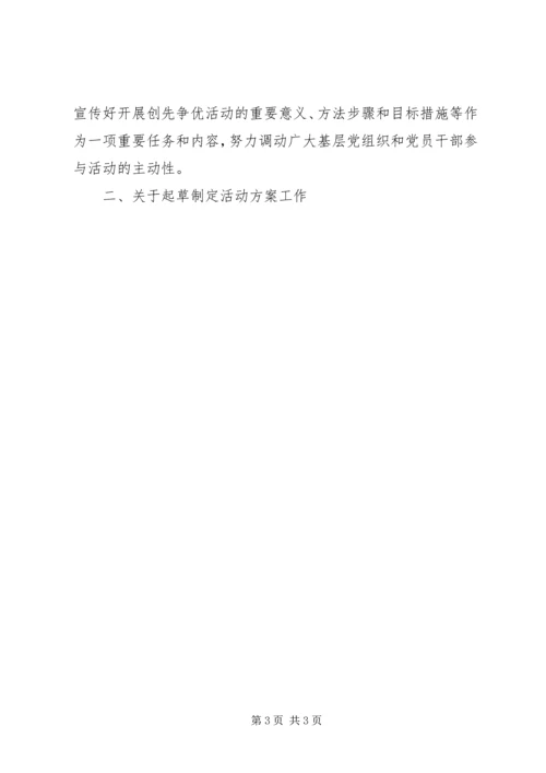 关于做好创先争优活动宣传发动阶段工作的指导意见.docx