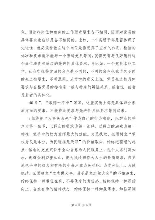 新时期的共产党员如何保持先进性 (3).docx