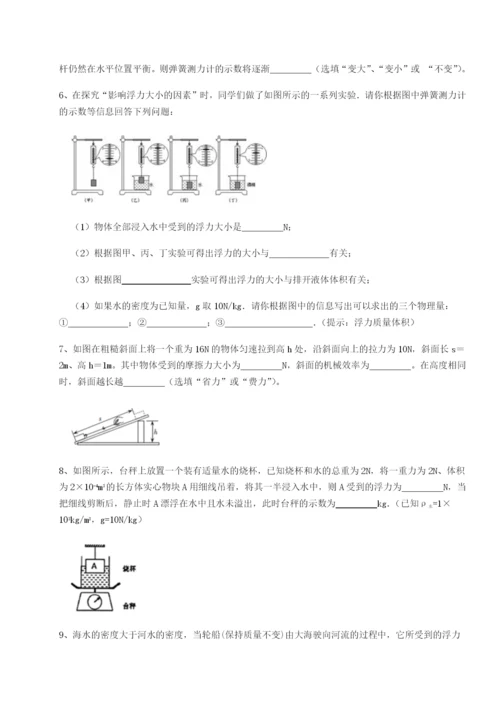 专题对点练习四川成都市华西中学物理八年级下册期末考试专题攻克试卷（含答案详解）.docx