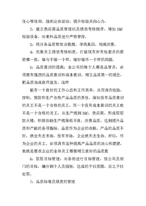 品质部经理述职报告