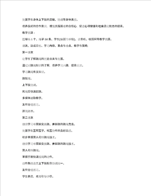 有关教学计划模板集合七篇