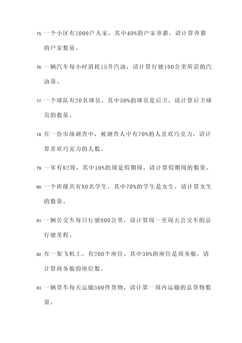 先归总后归一的应用题