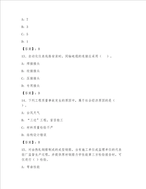 最全全国一级注册建筑师内部题库一套