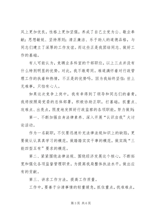 副职竞聘演讲稿格式范文 (2).docx