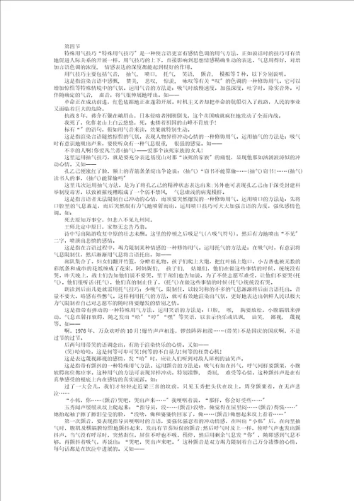 播音主持教案