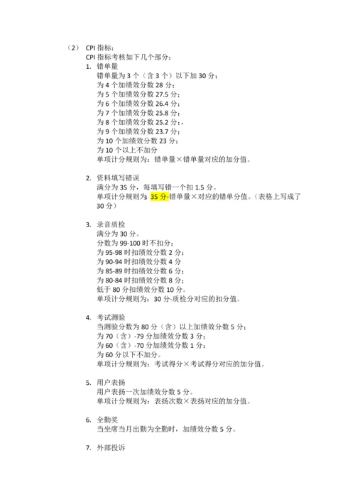 2013客服中心绩效考核方案文字版绩效.docx