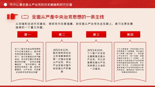 全面从严治党争做清正廉洁党员干部党课PPT