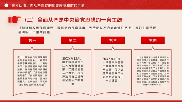全面从严治党争做清正廉洁党员干部党课PPT