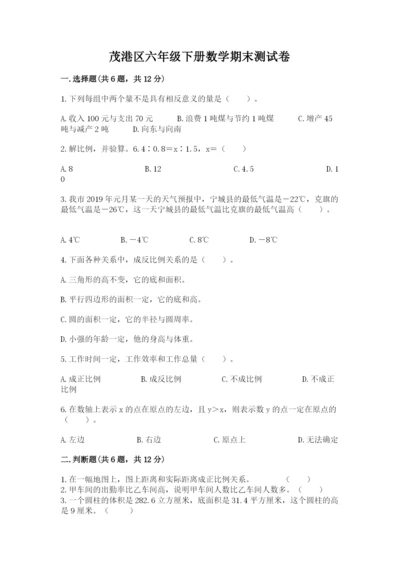 茂港区六年级下册数学期末测试卷精品带答案.docx