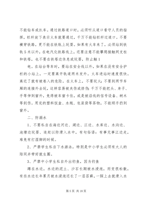 安全在我心中之感悟.docx