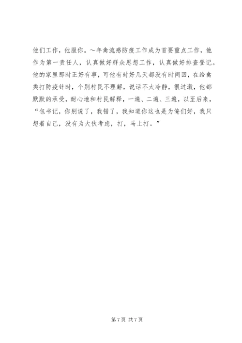 学习优秀村党支部书记周国文先进事迹心得体会 (5).docx