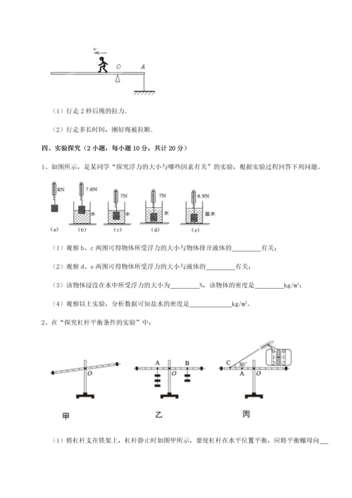 第四次月考滚动检测卷-乌龙木齐第四中学物理八年级下册期末考试必考点解析试卷（含答案详解）.docx