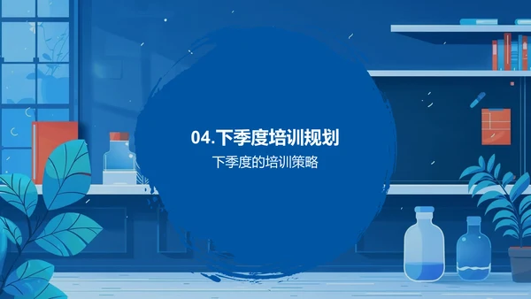 季度培训效果报告PPT模板