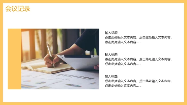 工作周例会汇报通用PPT模板