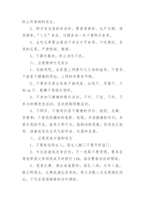 小学暑假闭学式讲话稿7篇.docx