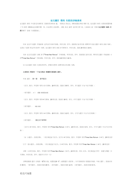 论文题目格式行距的具体要求.docx