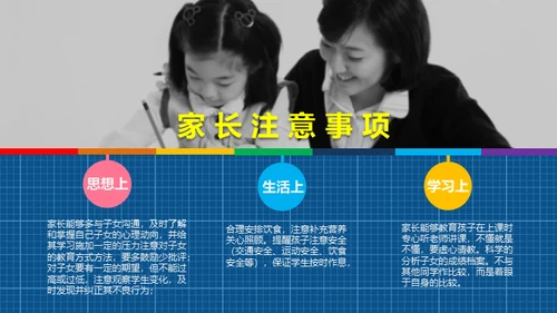 小学生家长会通用PPT模版
