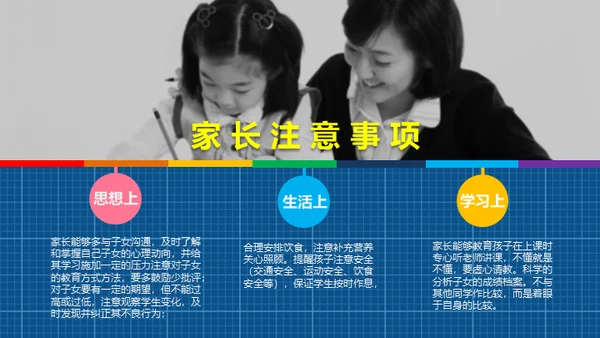 小学生家长会通用PPT模版