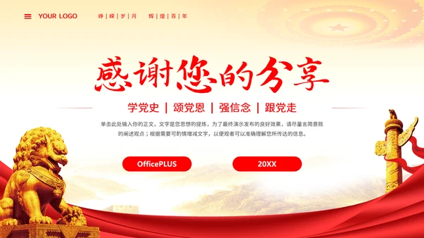 永远跟党走共筑中国梦主题热烈庆祝中国共产党成立PPT模板