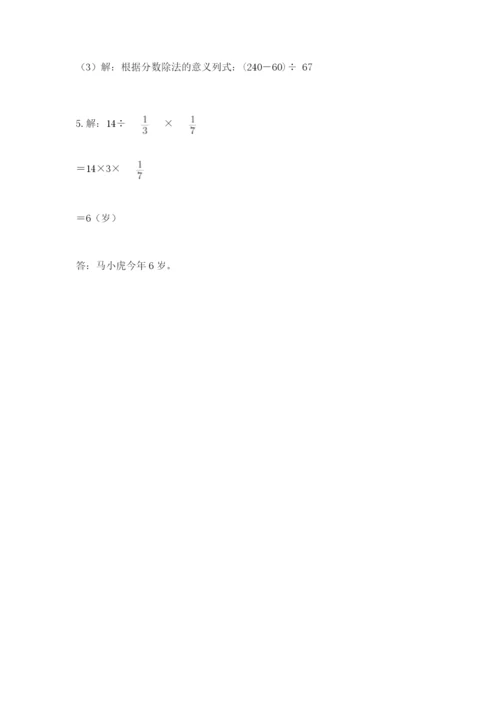 冀教版五年级下册数学第六单元 分数除法 测试卷【最新】.docx