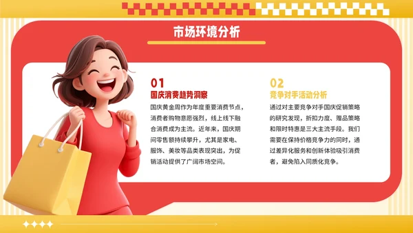 红黄撞色潮流风国庆促销活动PPT模板