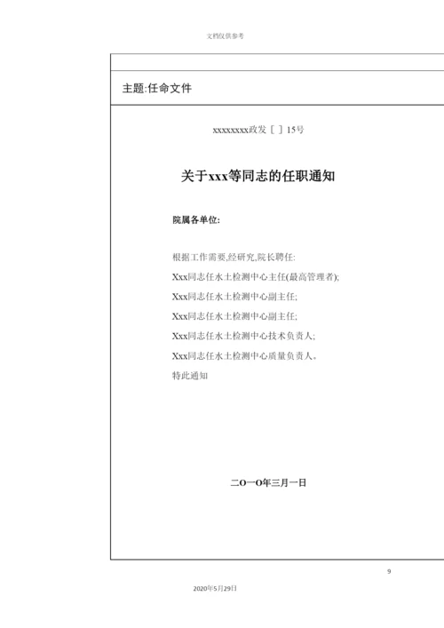 公司质量手册资料.docx