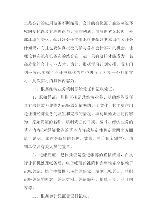 出纳实习报告.docx