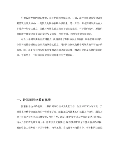 大学网络实验室专题方案论证报告.docx